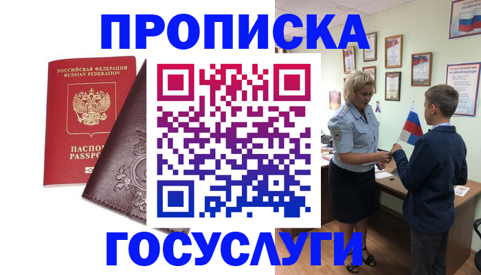 временная регистрация в Вытегре