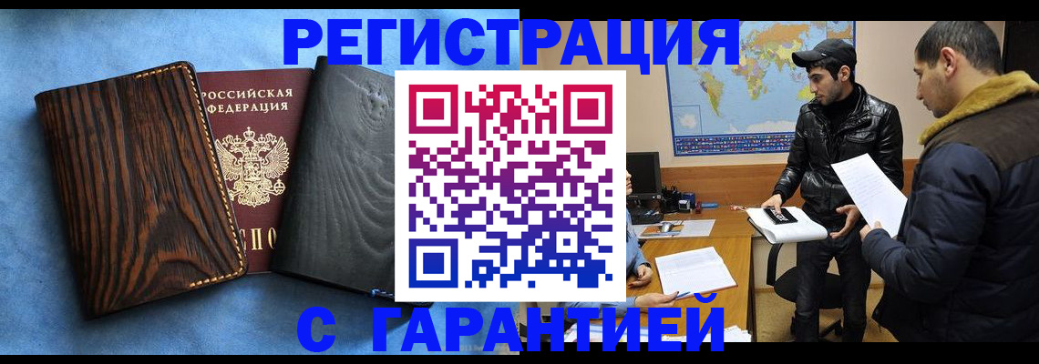 временная регистрация купить в Вытегре