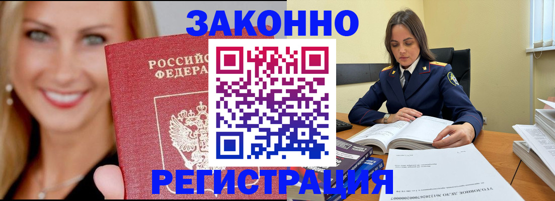 прописка в Вытегре